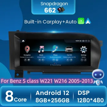 8G + 256G Android 12 Carplay Auto Автомобильный DVD-радио Видеоплеер Для Mercedes Benz S class W221 W216 2005-2013 GPS Навигация Стерео