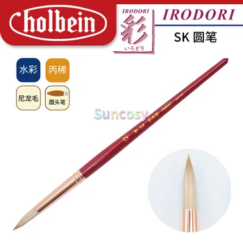 Ручка для акварели серии Holbein IRODORI SK, кисть из нейлонового волокна, для рисования акварелью, гуашью