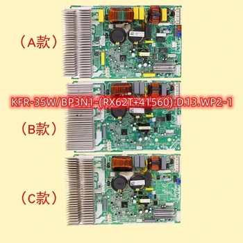 совершенно новый для компьютерной платы кондиционера печатная плата KFR-35W/BP3N1-(RX62T + 41560).D.13.Часть WP2-1 KFR-35W/BP3N1